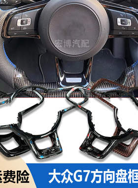 适配大众高尔夫7GTI/Rline方向盘按键框多功能方向盘黑色银色框架