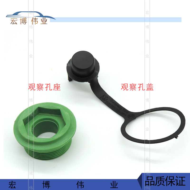 适用一汽大众 捷达 变速箱观察孔盖 观察口拉盖 观察孔堵盖