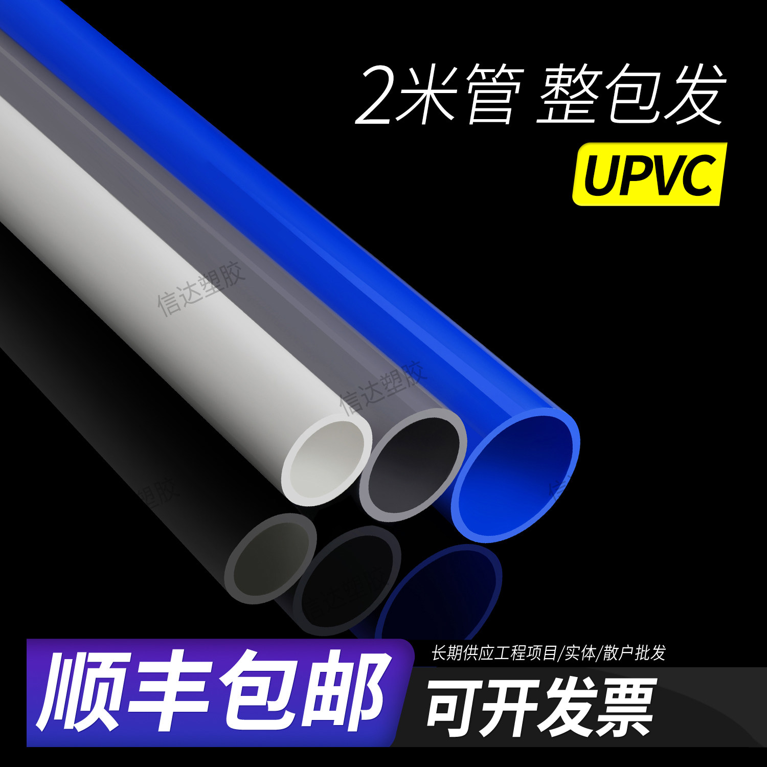 PVC管批发给水管顺丰包邮UPVC硬管管件20 50mm塑料鱼缸上下水管