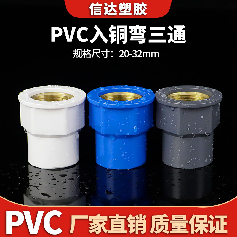 PVC铜内丝直通 UPVC入铜直通内牙内螺纹接头4分6分1寸给水管配件,基础建材,UPVC管,淘宝优惠券,粉丝福利购,淘宝优惠卷