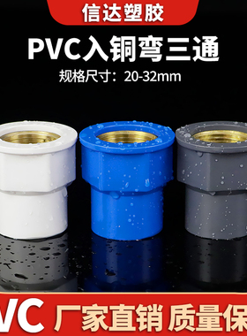 PVC铜内丝直通 UPVC入铜直通内牙内螺纹接头4分6分1寸给水管配件