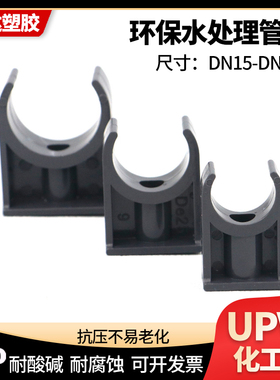 UPVC管卡迫码U型管箍管夹水管工业化工级管夹PVC管件配件大全2025