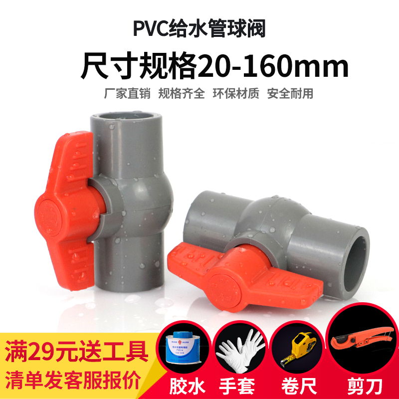 pvc球阀给水管开关塑料胶粘节门