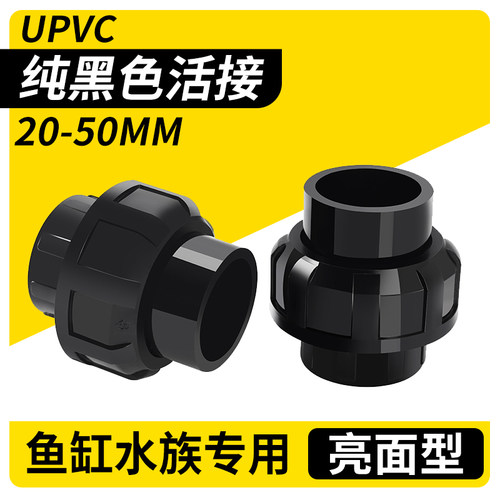 黑色PVC活接塑料直通给水管20mm