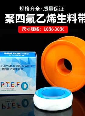 生料带水胶布生胶带密封带家装常备水龙头管件卫浴配件螺纹密封带