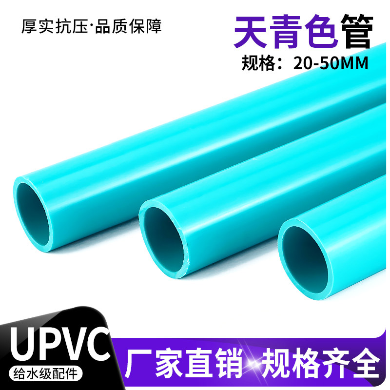 UPVC青蓝色水管周转箱鱼缸水族管件底滤海缸20 25 32 50mm硬管材,基础建材,UPVC管,淘宝优惠券,粉丝福利购,淘宝优惠卷