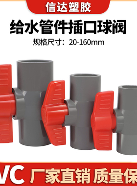 PVC球阀给水管开关胶粘插口阀门塑料20 25 32 40 50 63 75 90 110
