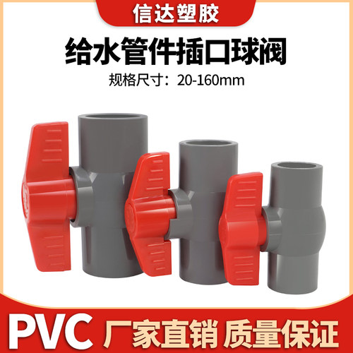 PVC球阀给水管开关胶粘插口阀门塑料20 25 32 40 50 63 75 90 110