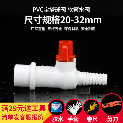 pvc胶粘宝塔球阀软管水阀门开关