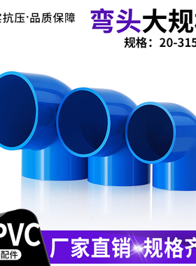 蓝色PVC90度弯头直角110大尺寸160接头上水管给水管配件225 315mm