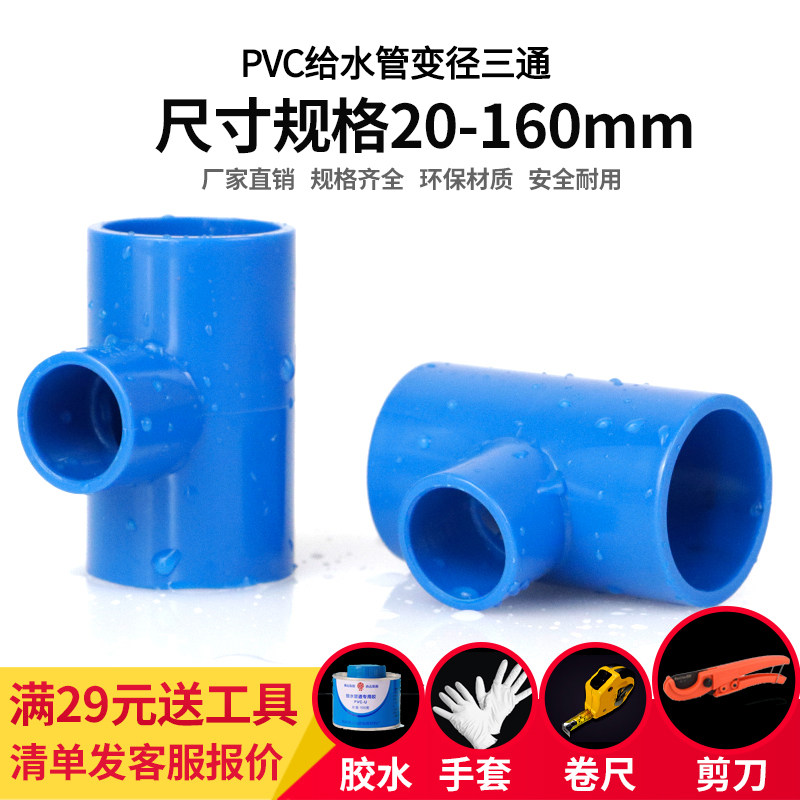 pvc变径三通接头转换给水管配件图片