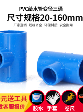 PVC变径三通接头 UPVC异径三通变径大小头转换三通给水管件配件蓝