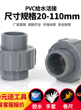 PVC活接快速接头PVC管活接头由令配件水族鱼缸管件灰色 20 25 32