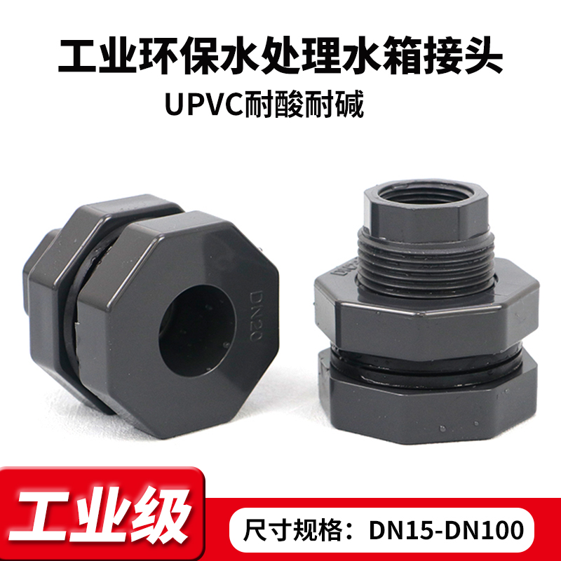 upvc水箱接头管件配件工业级