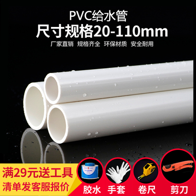 pvc给水管胶粘塑料加厚白色