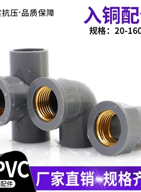 PVC内丝直接弯头三通UPVC入铜内牙内螺纹接头4分6分1寸给水管配件