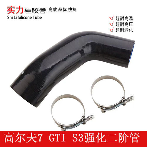 高尔夫奥迪二阶进气管耐高温硅胶