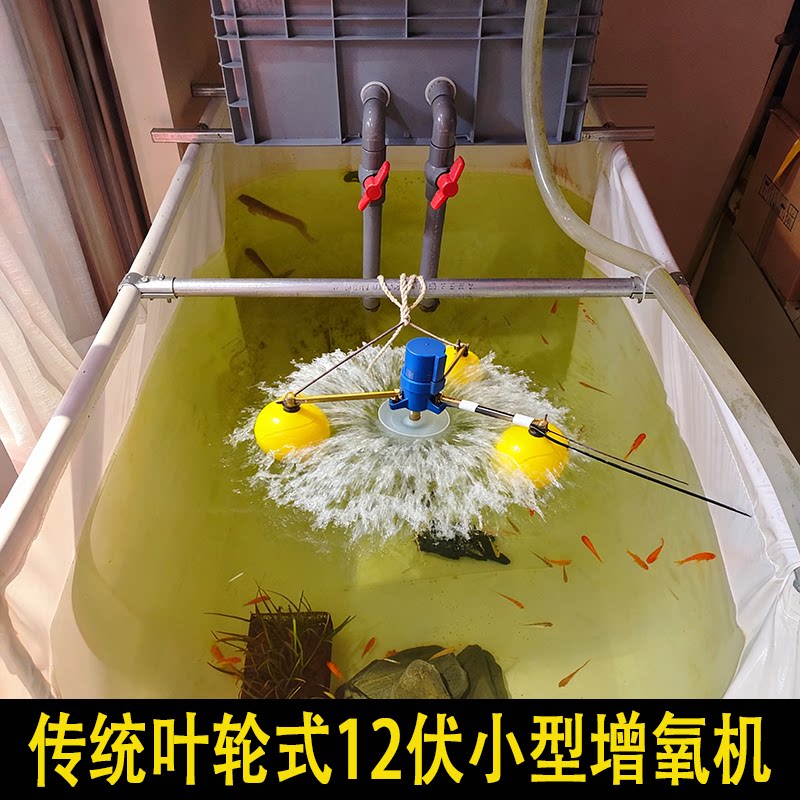DIY叶轮式12V迷你增氧机大水花