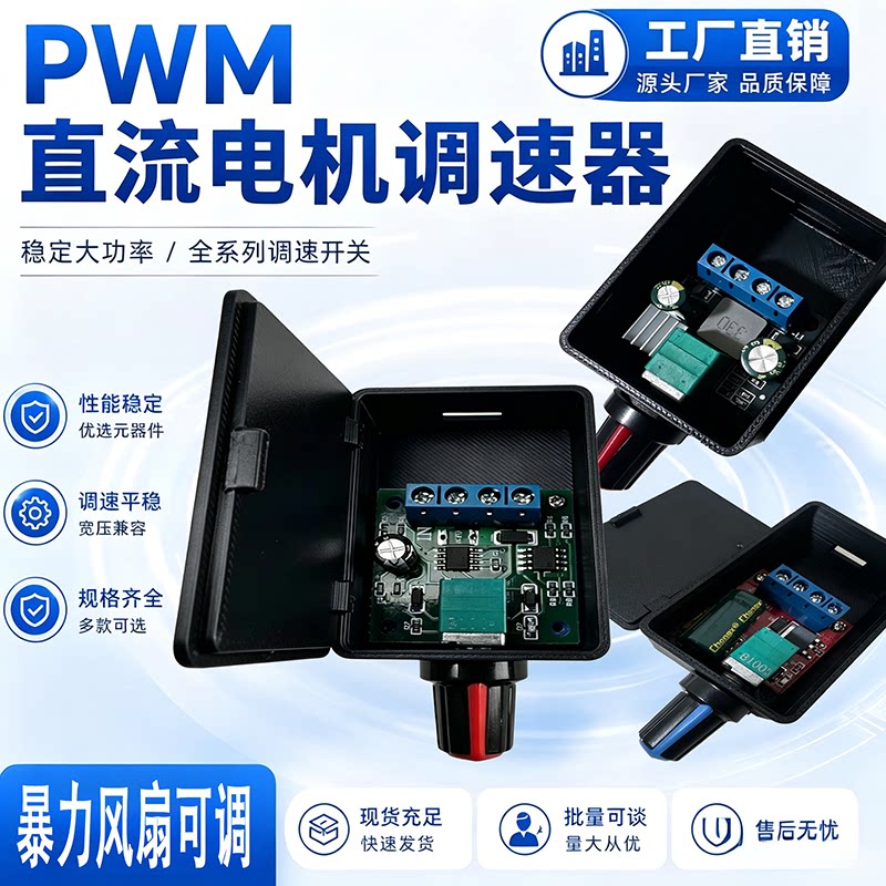 PWM直流电机小风扇DIY调速器开关手控转速1.8V-12V 2A 5A调节模块