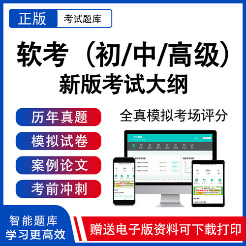 计算机软考中级网络工程师高级项目管理师软件设计师初级高级题库