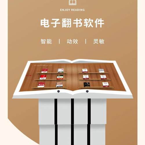 触摸互动翻书软件多功能互动投影