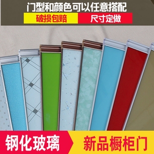 橱柜门定做3C钢化玻璃柜门晶钢门板定制厨房厨柜门防潮灶台门自装