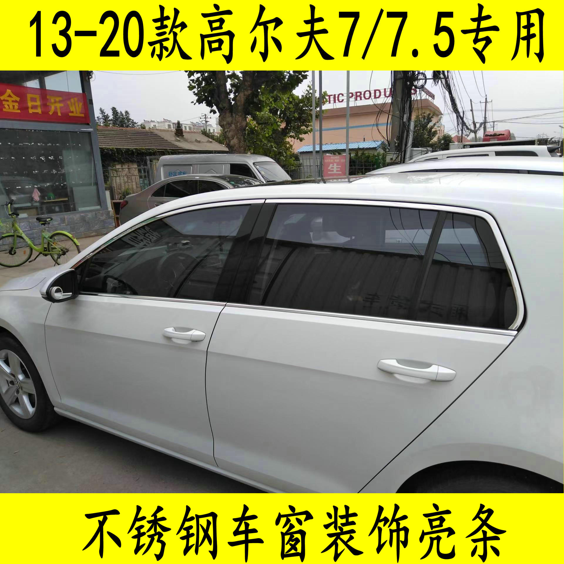 专用14-20款大众高尔夫7车窗饰条 Golf7.5装饰不锈钢门窗中柱亮条