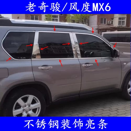 08-13款奇骏装饰门窗中柱亮条