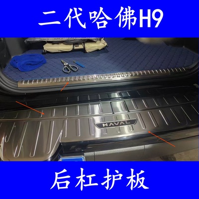 哈佛H9防护后备箱护板装饰贴
