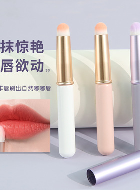带盖圆头口红刷唇膏晕染化妆师专用高级便携口红刷平价新手化妆刷