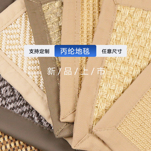 丙纶机织地毯仿剑麻防水