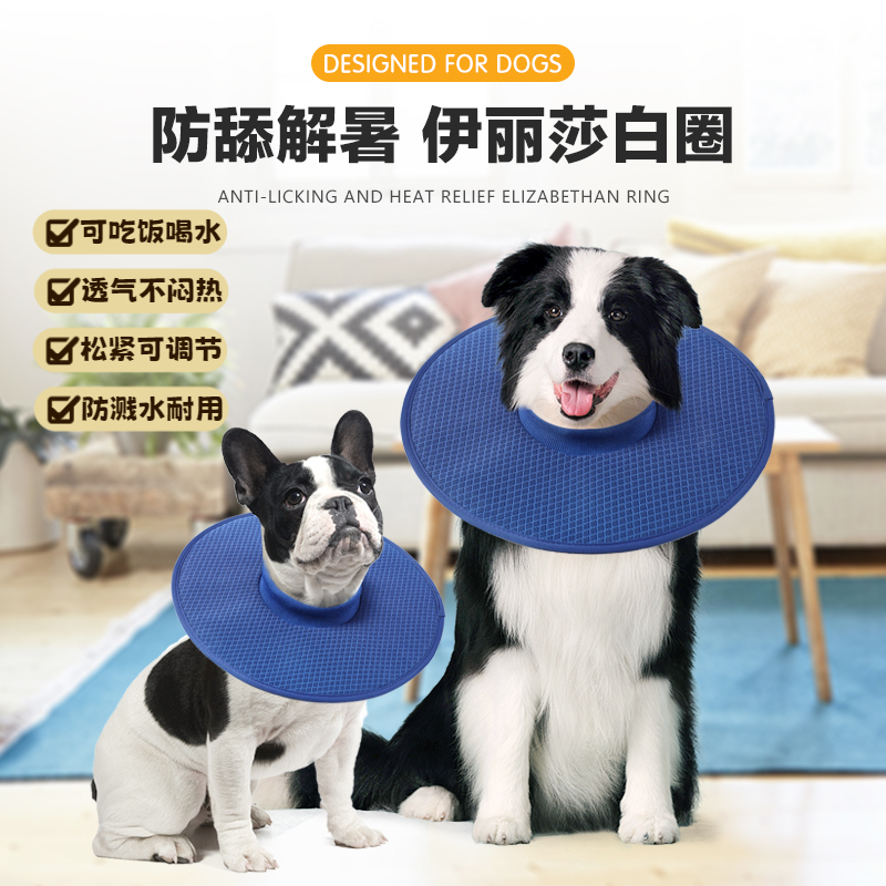 狗狗伊丽莎白透气可调节防舔防水