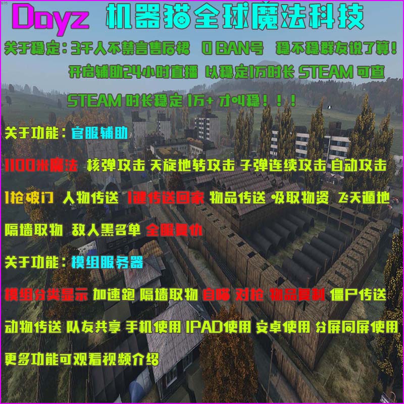 DAYZ/辅助/魔法/雷达/地图/透视/科技/账号-封面