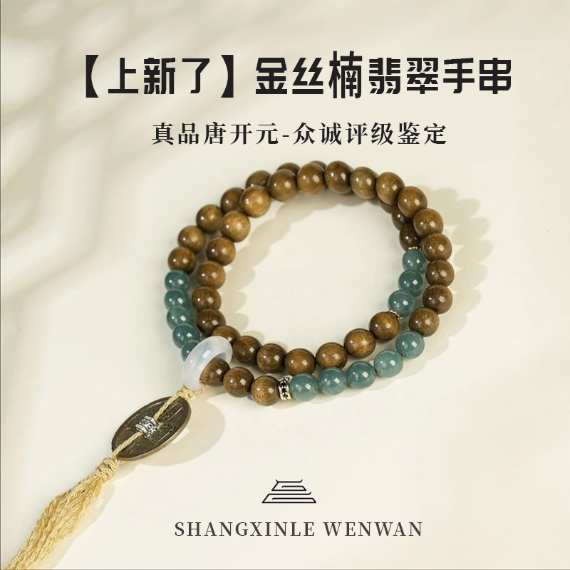 【泉哥推荐】上新了故宫金丝楠木真品翡翠双圈手串古侣听泉手串