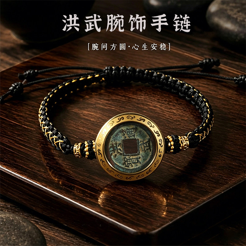 【众诚评级】真品洪武通宝古侣听泉洪武手链腕式永乐手链保真包老
