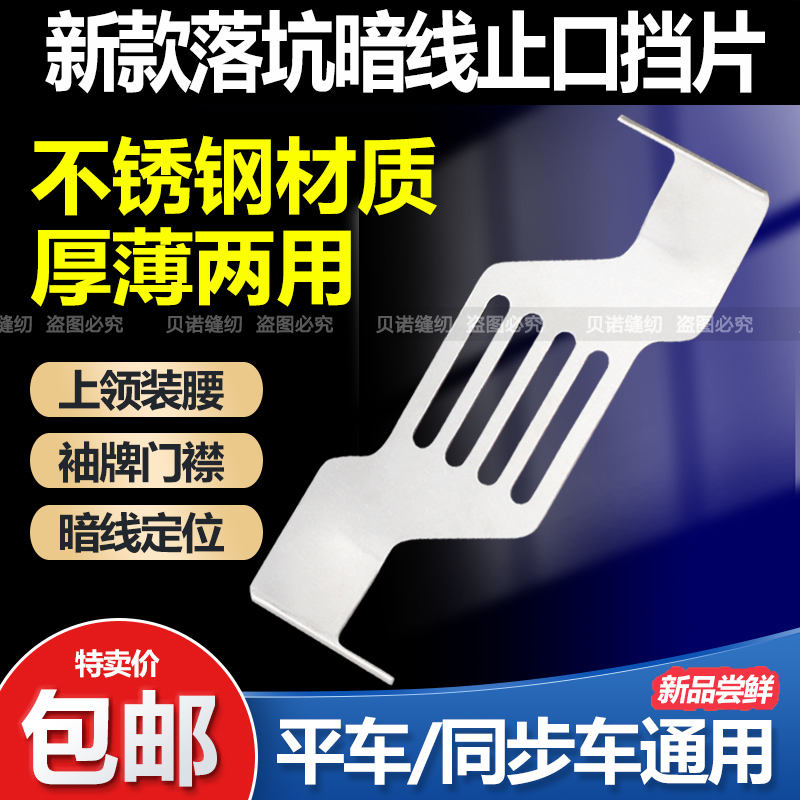 新款落坑暗线止口定规