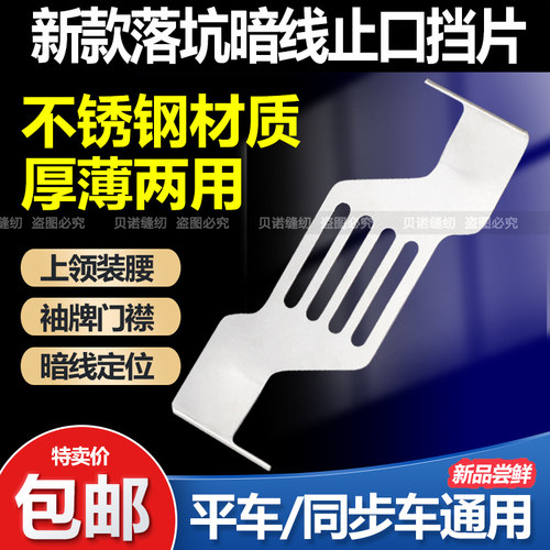 新款落坑暗线止口定规