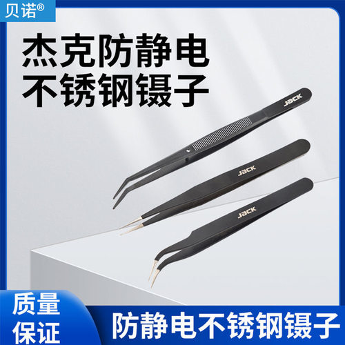 杰克防滑弯头镊子维修工具