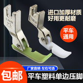 电脑平车单边压脚上拉链压脚半边压脚单边塑料牛津压脚压脚皮 包邮