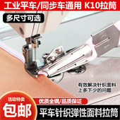 工业缝纫机配件平车拉筒包边器针织弹性料可调节龙头撸子拉筒K10