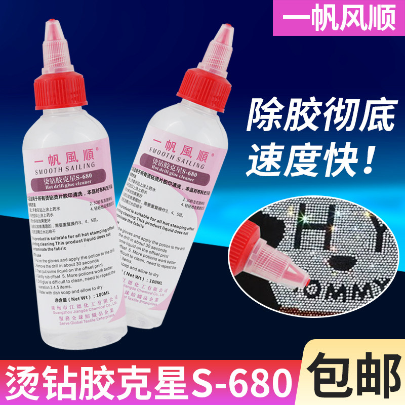 一帆风顺S-680烫钻胶克星图片
