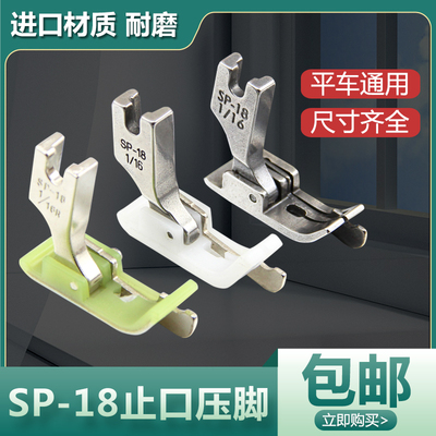 右止口压脚压线平车配件
