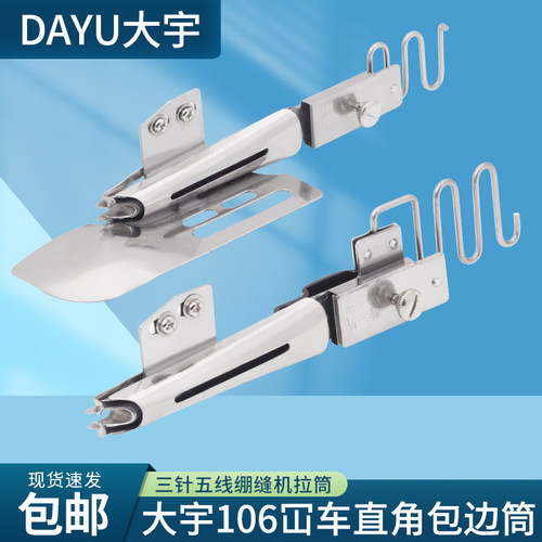 冚车大宇106直角包边筒