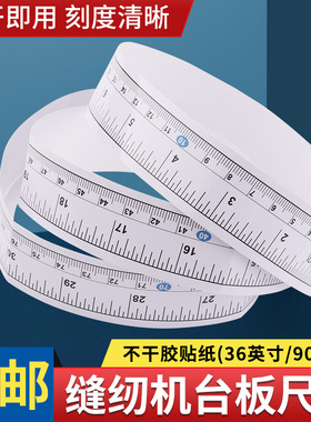 缝纫机台板尺子不干胶带粘贴尺90厘米服装裁剪检验台测量配件工具
