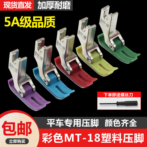 工业平车压脚底板彩色