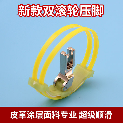 新款MT-18双滚轮压脚滚筒圈