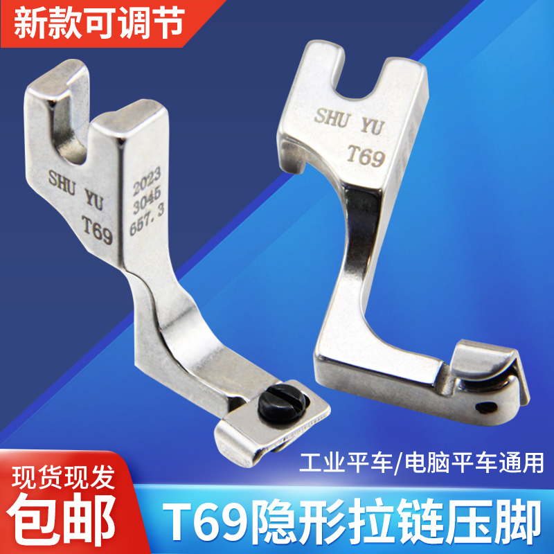 新款平车T69隐形拉链压脚