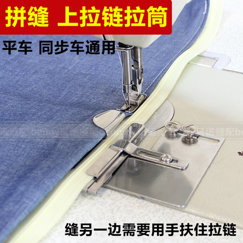 拉筒包边器平车上拉链折边同步车