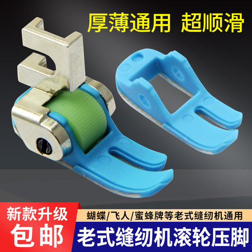 老式家用缝纫机专用塑料滚轮压脚