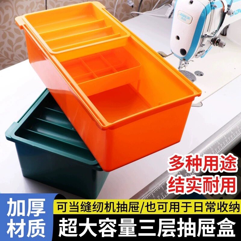 平车缝纫机抽屉大容量三层抽屉盒缝纫工具家居办公多用途收纳盒